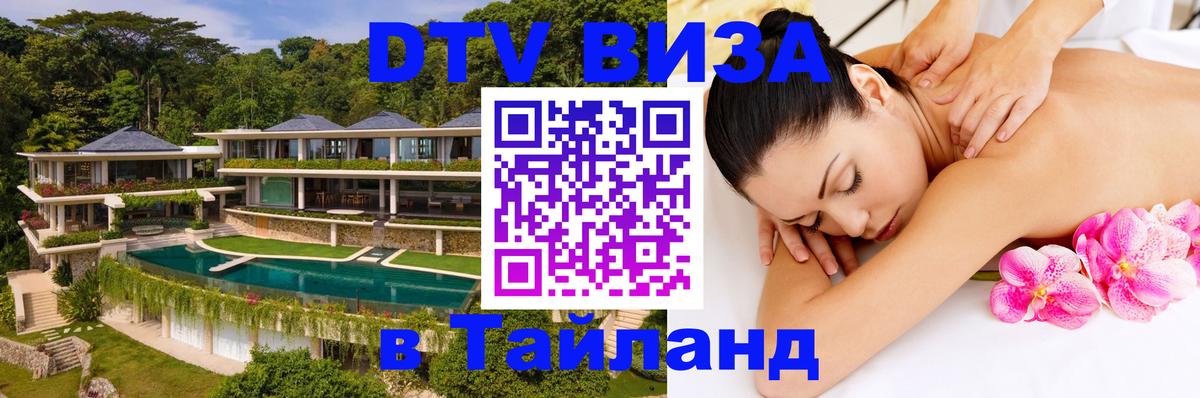 Цены на DTV визу в Таиланд — пакеты услуг, достаточно даже паспорта - 